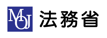 法務省