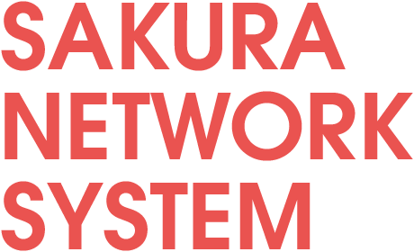 さくらネットワーク・システム協同組合