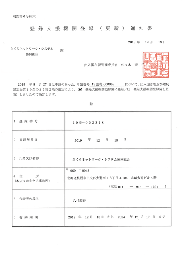 在留期間における支援計画