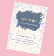 オリジナルの日本語講座を実施