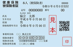健康保険証