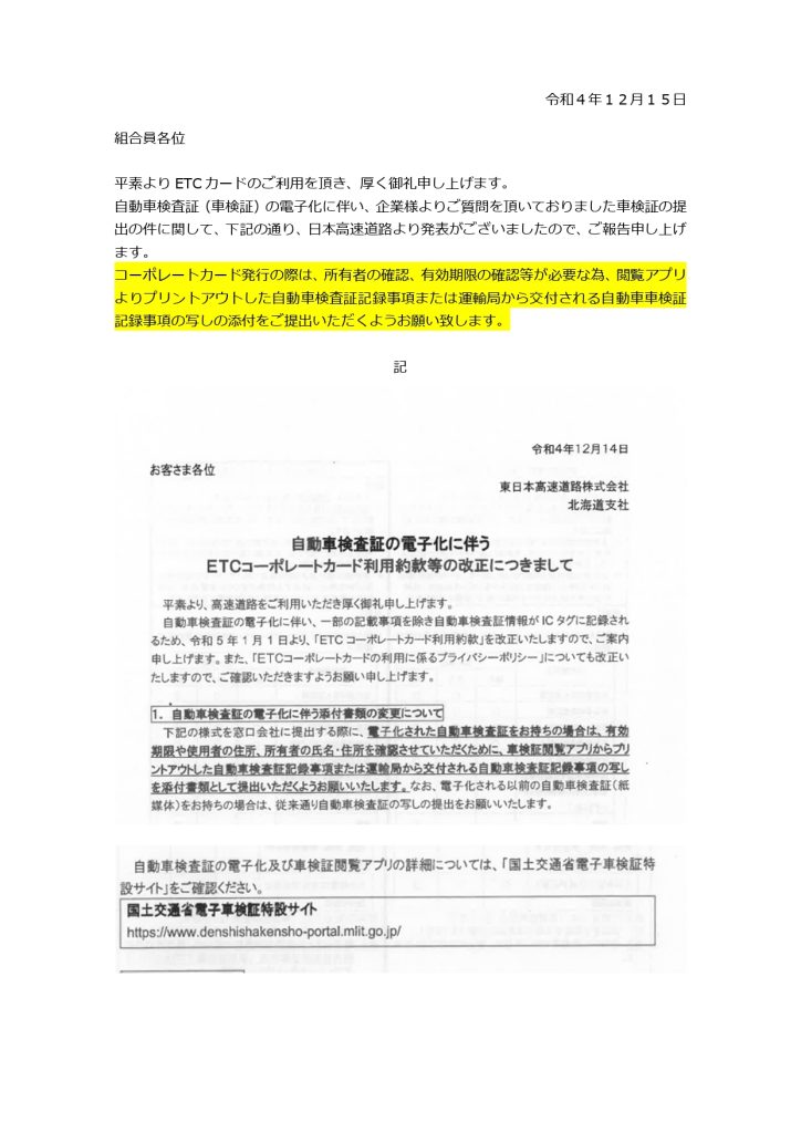 自動車検査証の電子化における対応について